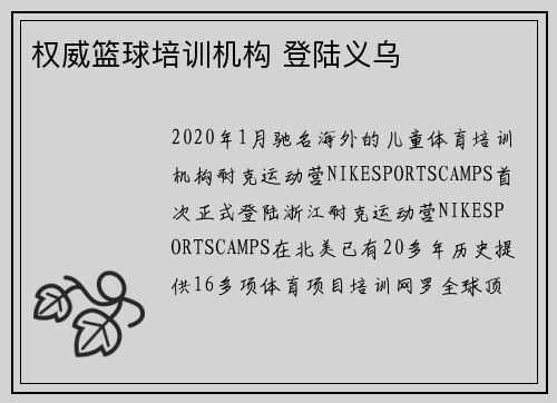 权威篮球培训机构 登陆义乌